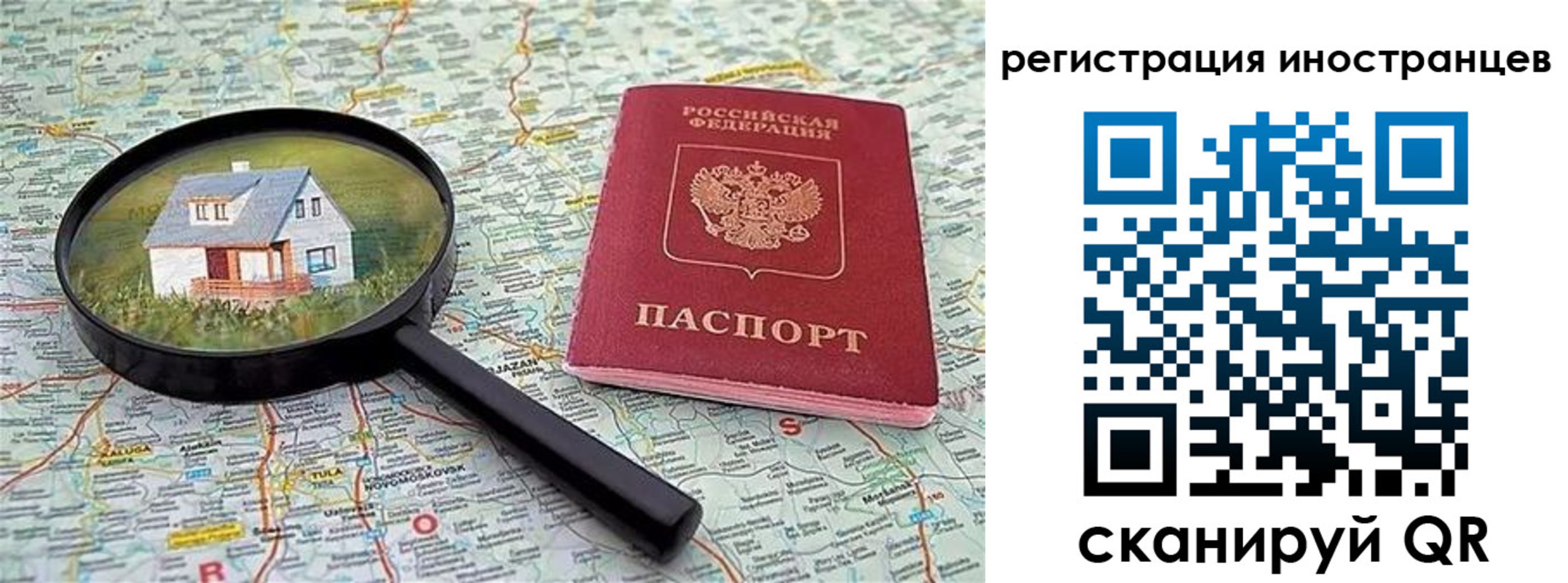 временная регистрация для всех в Никольском