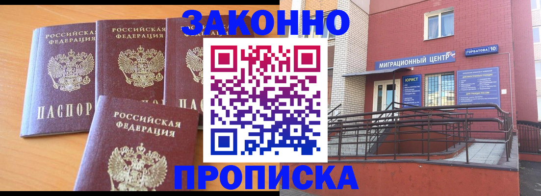 прописка штамп в Никольском