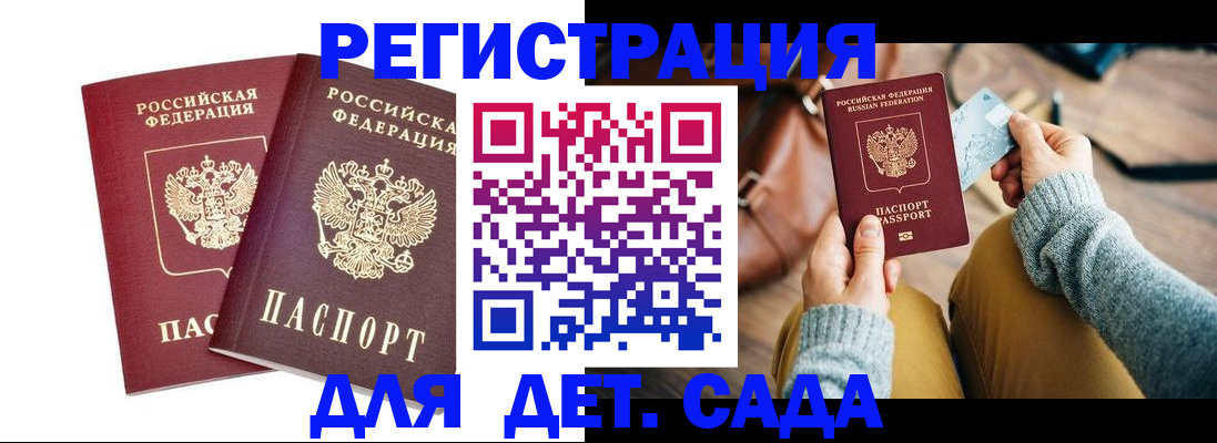 прописка законно в Никольском