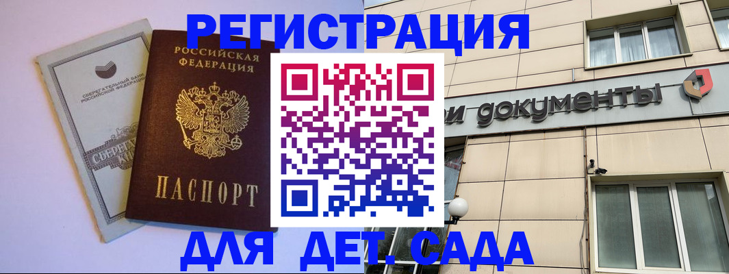 временная регистрация для всех в Никольском