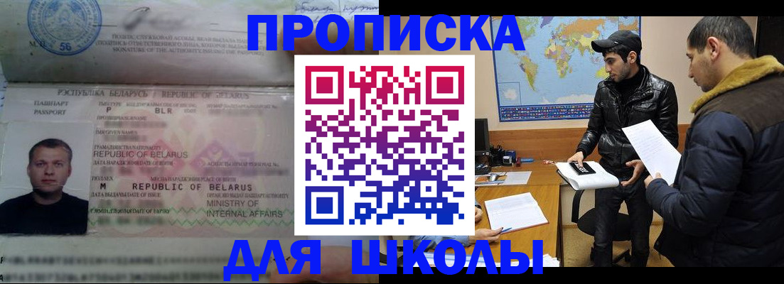прописка штамп в Никольском