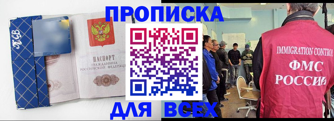 прописка в Никольском