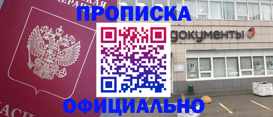 прописка регистрация в Никольском