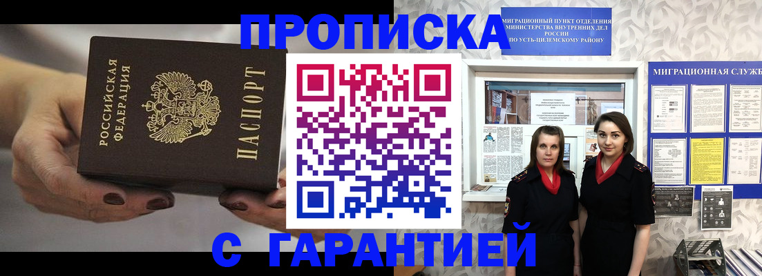 временная регистрация купить в Никольском
